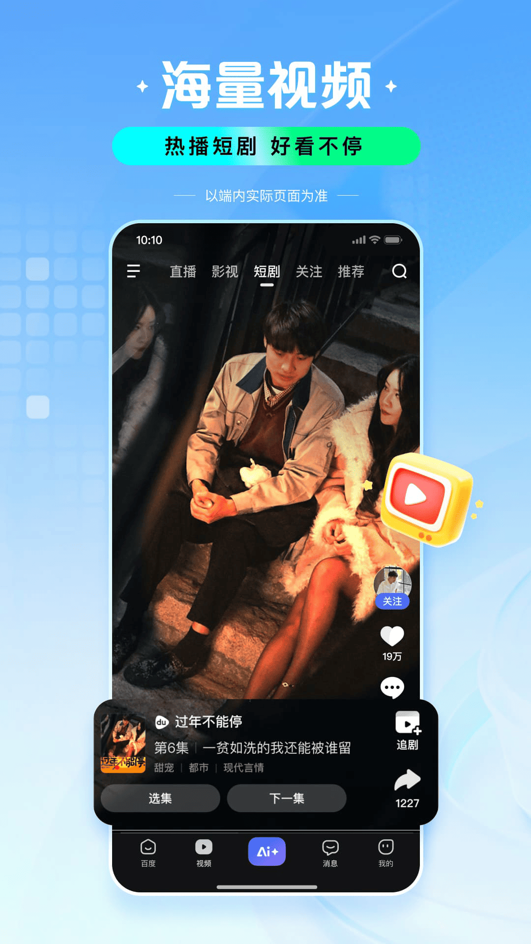 百度app電腦版截圖3