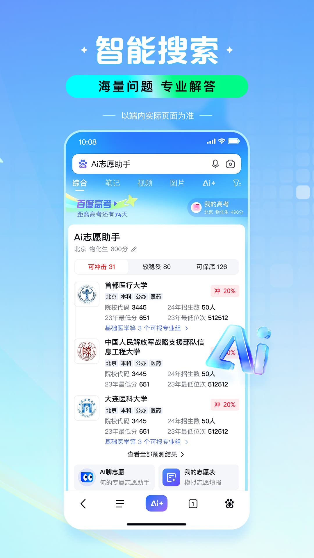 百度app電腦版截圖2