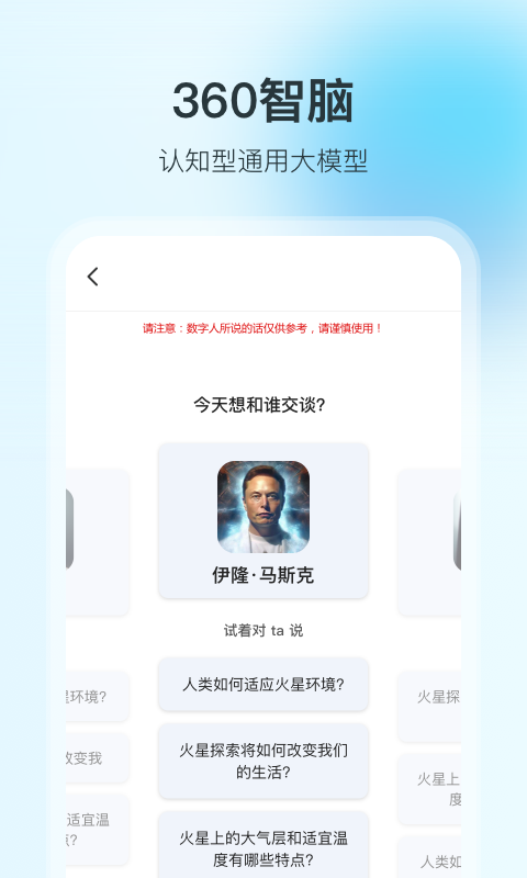 360智腦app截圖1