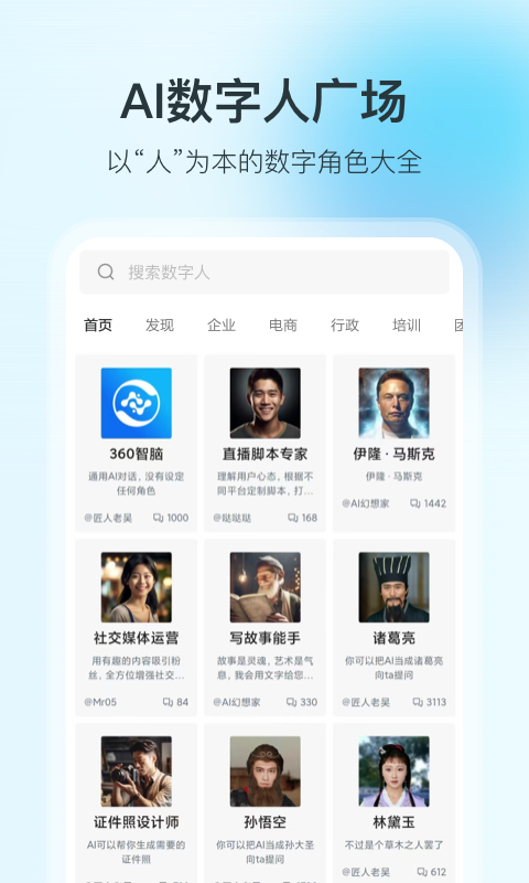 360智腦app截圖2