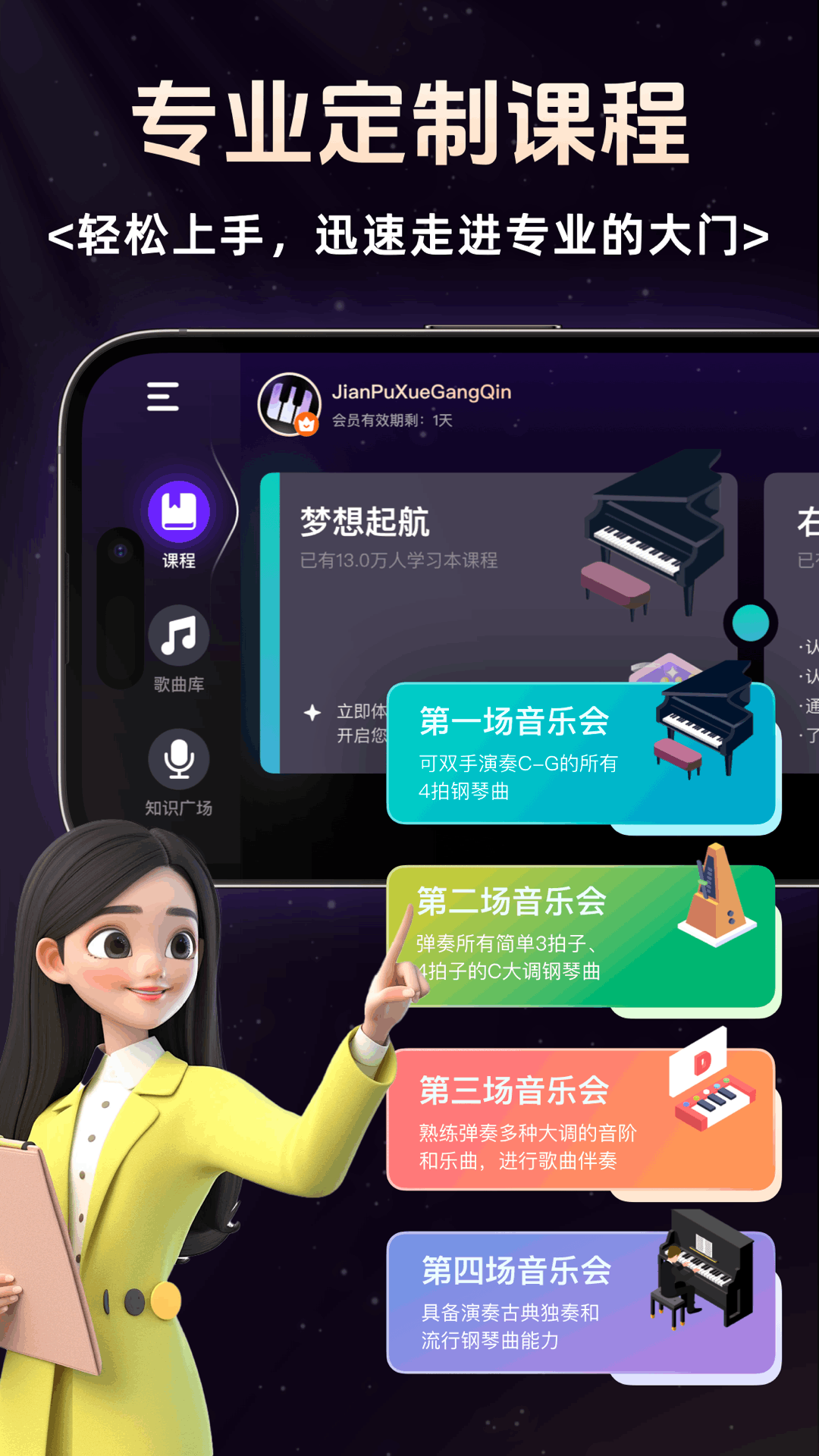 簡譜學(xué)鋼琴app截圖4