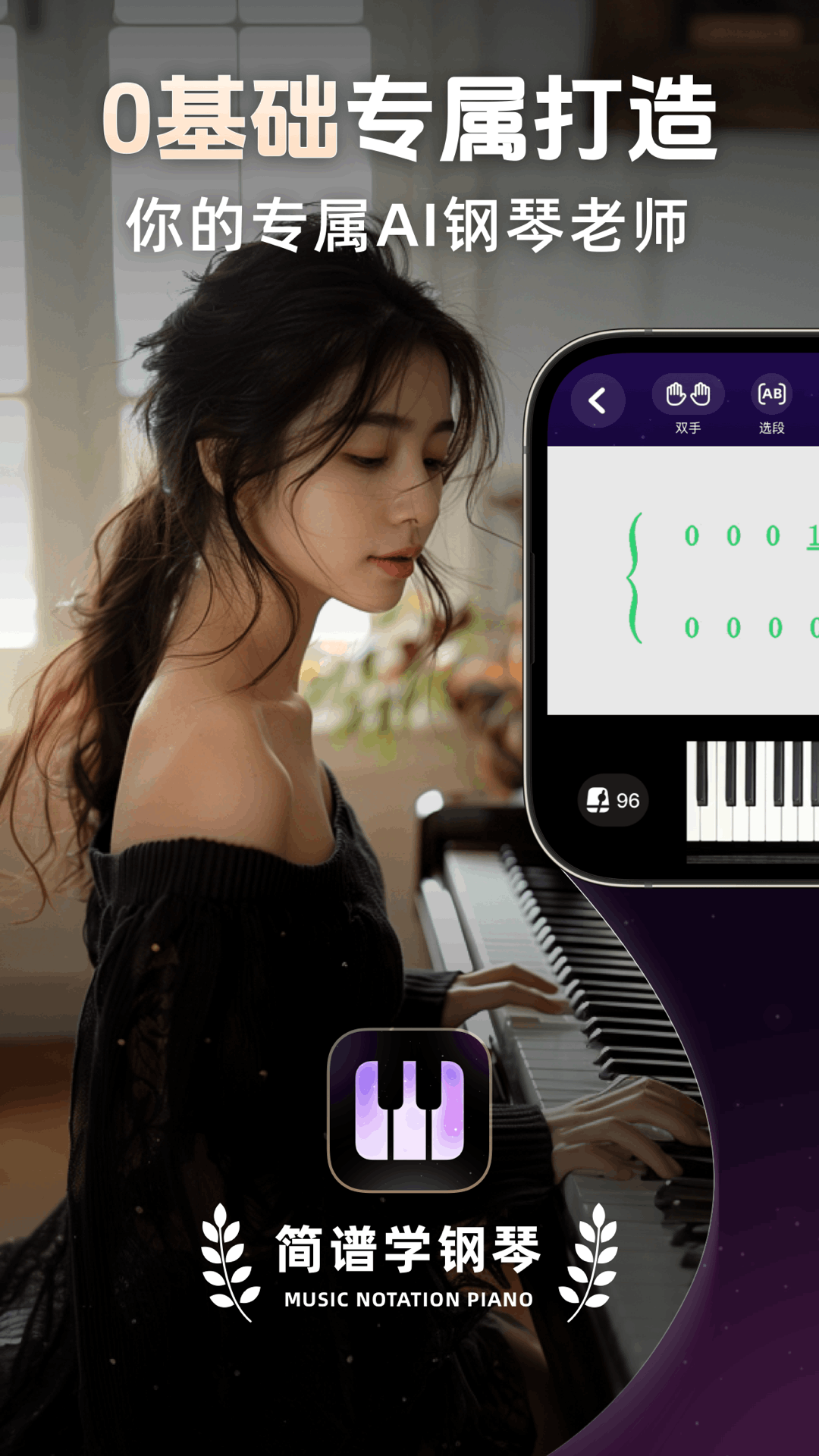 簡譜學(xué)鋼琴app截圖1