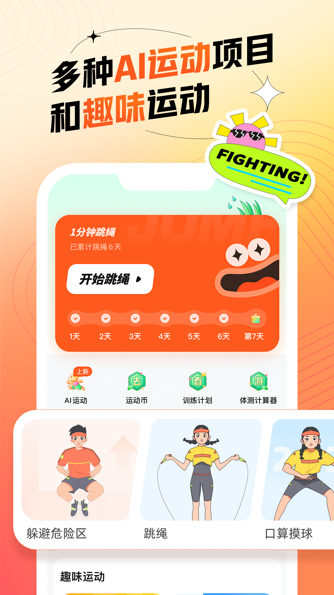 百分運(yùn)動(dòng)app電腦版截圖2
