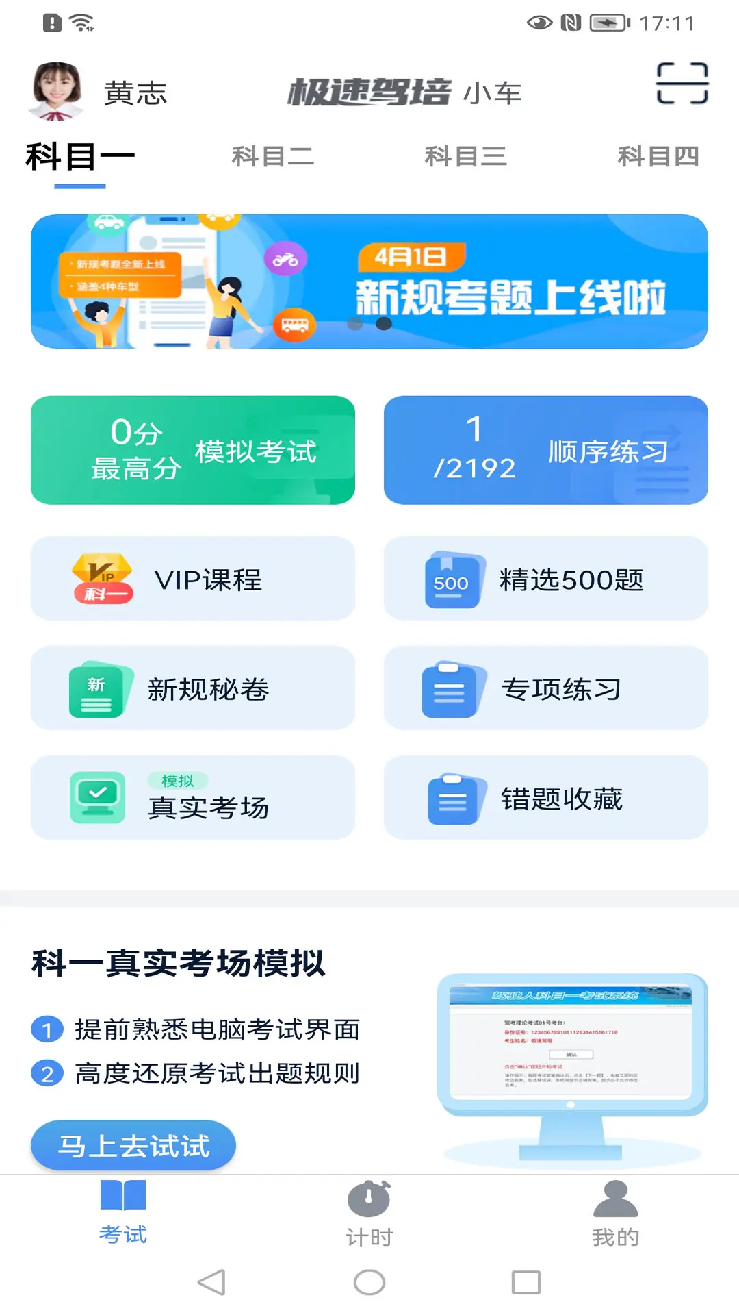 極速駕培app電腦版截圖1