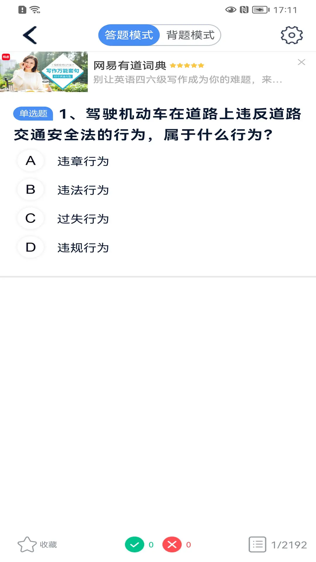 極速駕培app電腦版截圖3