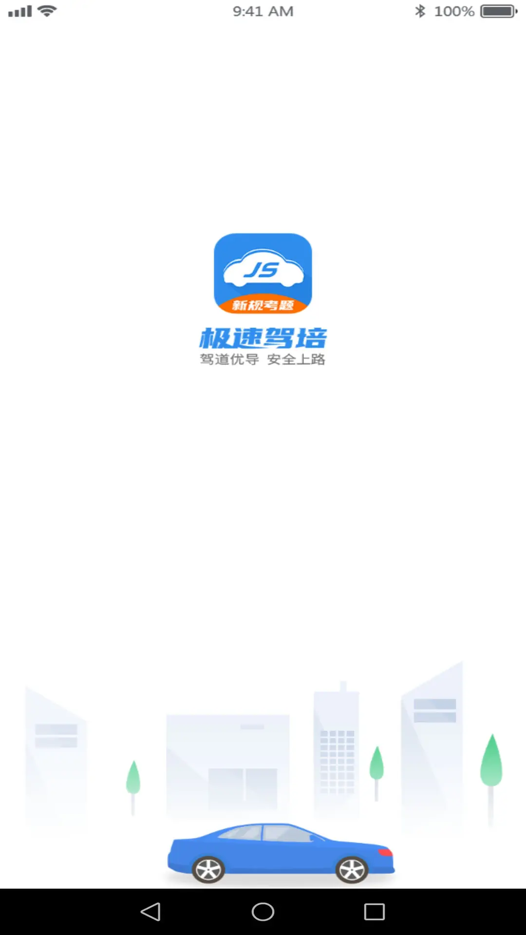 極速駕培app電腦版截圖4