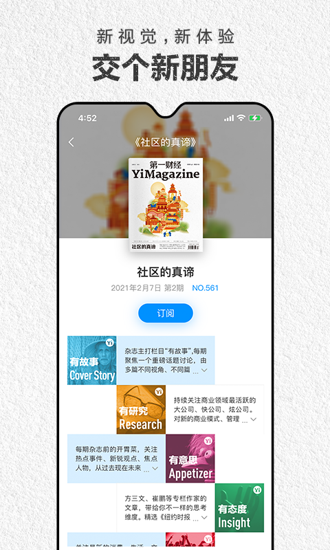 第一財經(jīng)雜志app電腦版截圖4