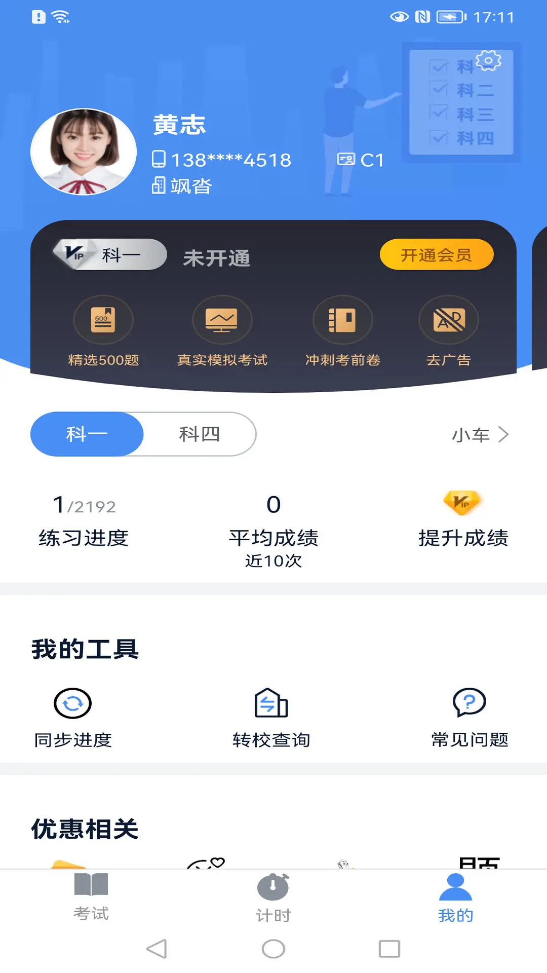 極速駕培app電腦版截圖2