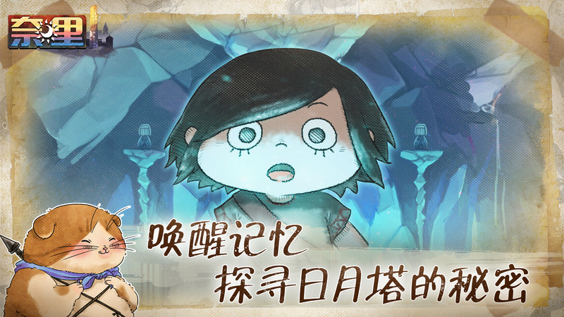 奈里手游截圖3