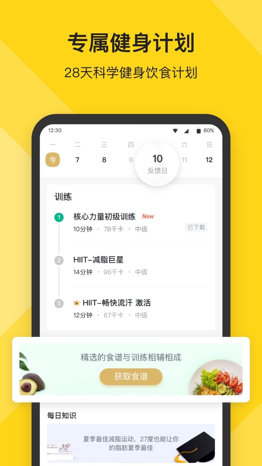 Fit健身電腦版截圖3