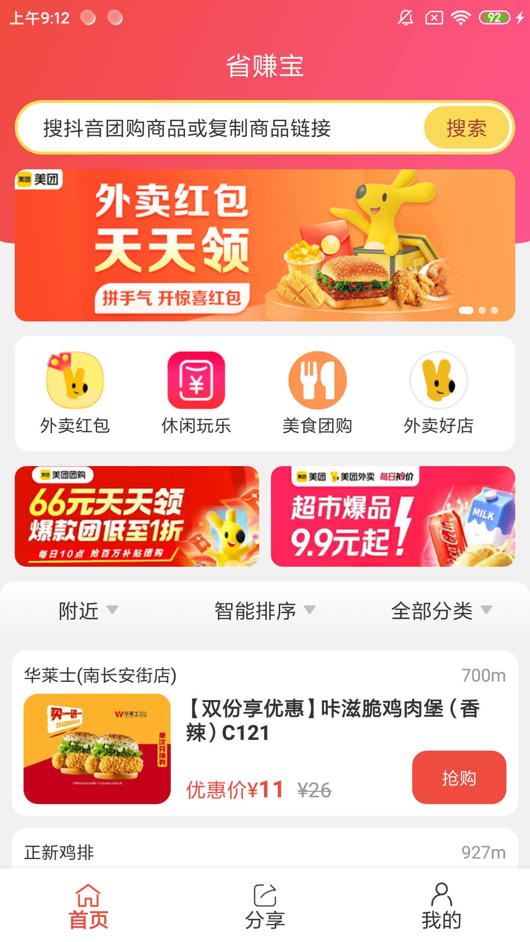 省賺寶電腦版截圖1