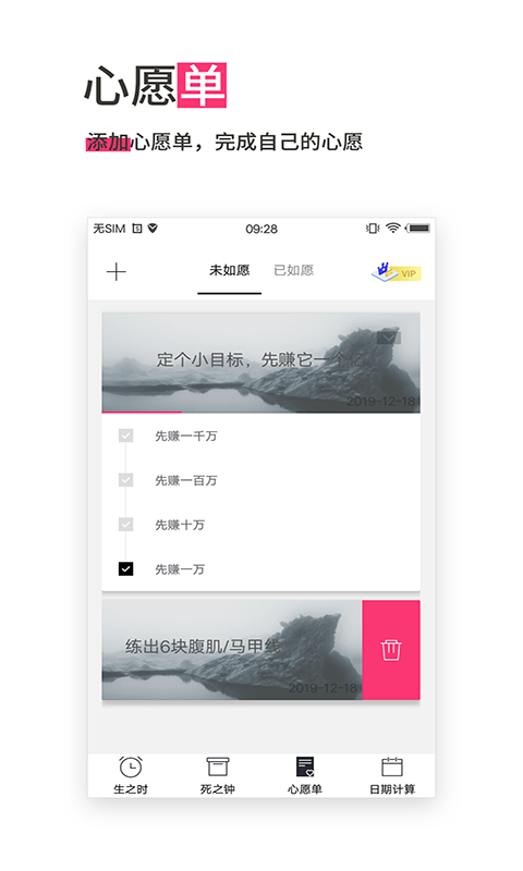 生命倒計(jì)時(shí)app截圖3