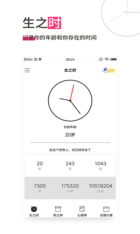 生命倒計(jì)時(shí)app截圖1