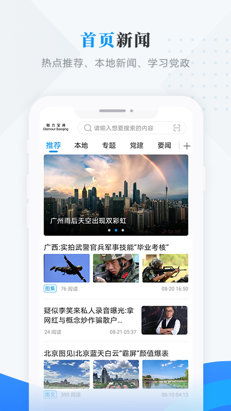 
魅力宝清app