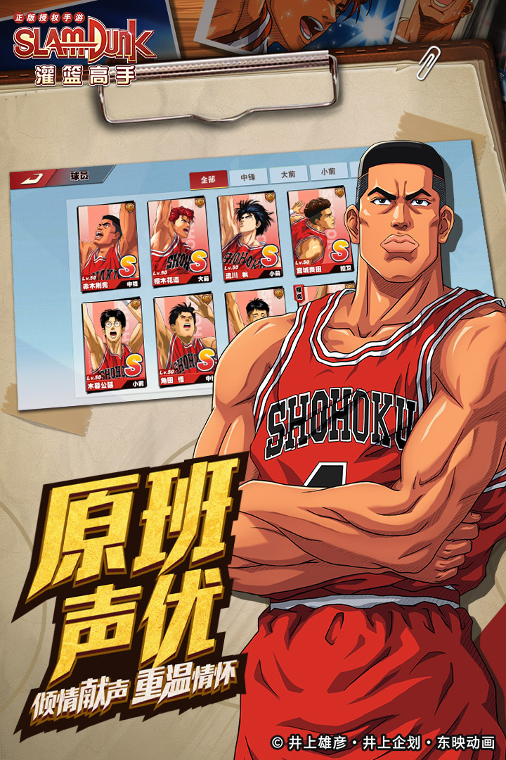 灌籃高手手游截圖3