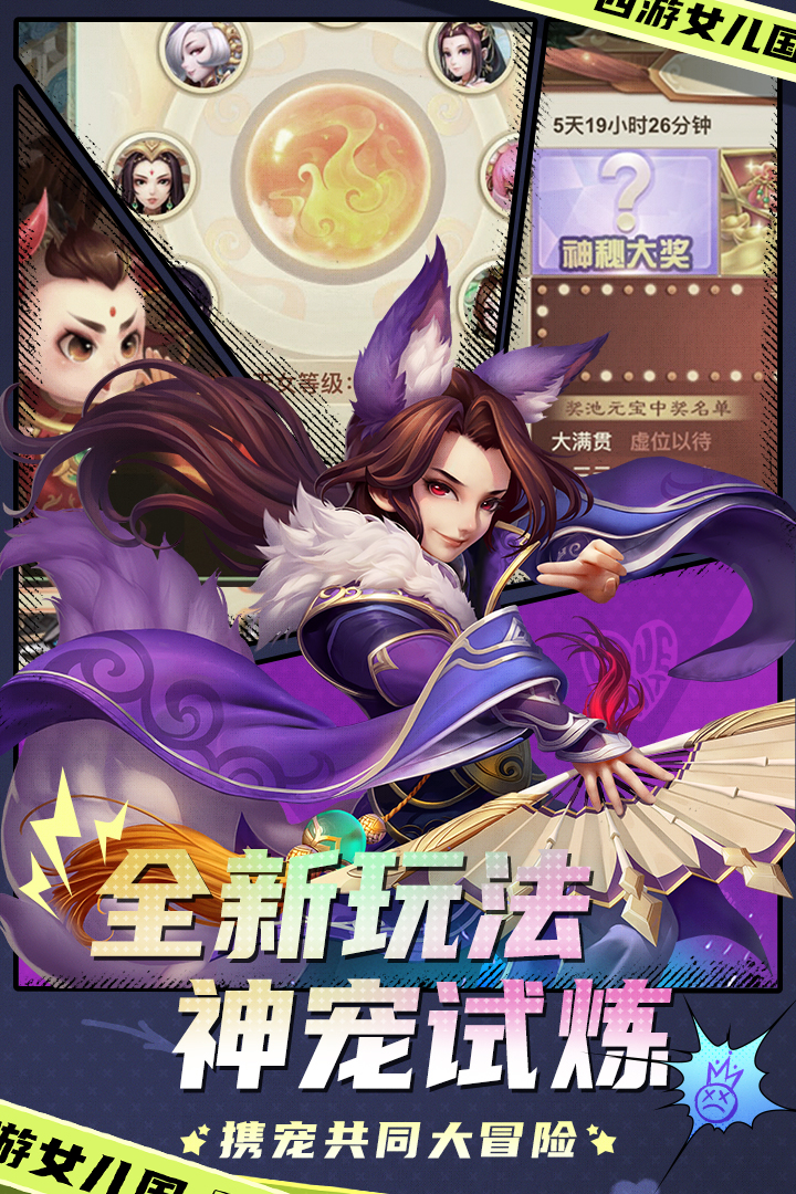 西游女兒國電腦版截圖4