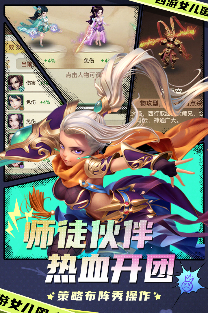 西游女兒國電腦版截圖2