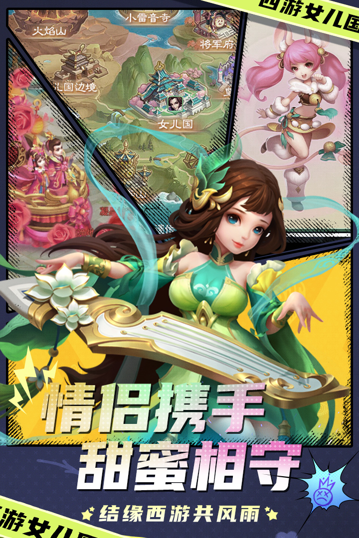 西游女兒國電腦版截圖1