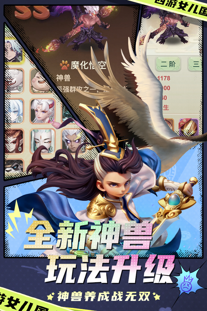 西游女兒國電腦版截圖3