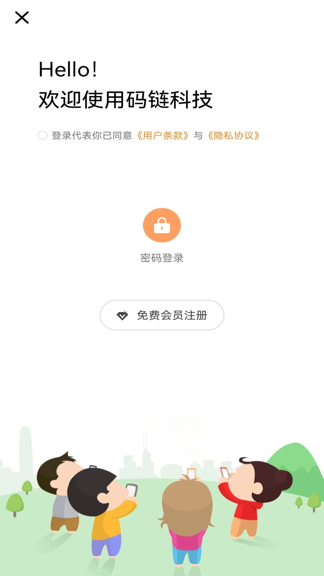 码链科技截图2