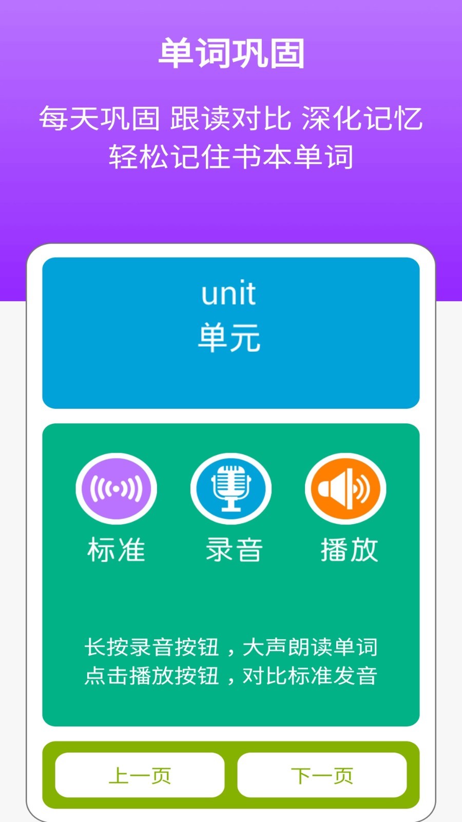 新目標(biāo)英語七上app截圖4