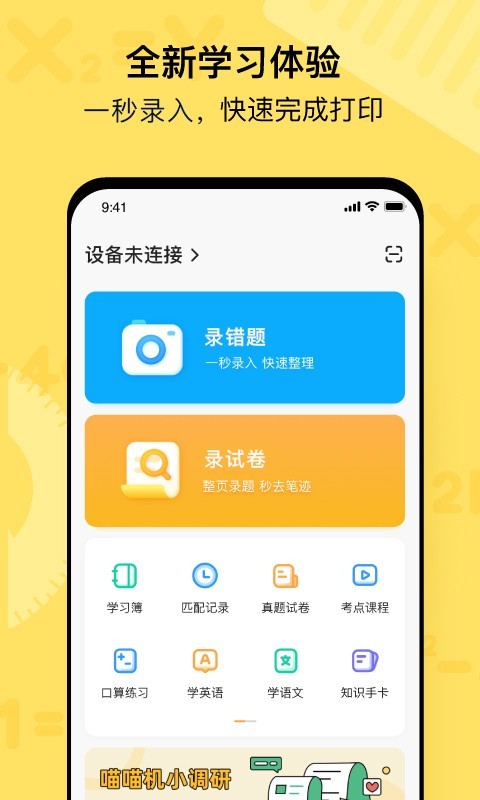 作業(yè)幫喵喵機(jī)app截圖1