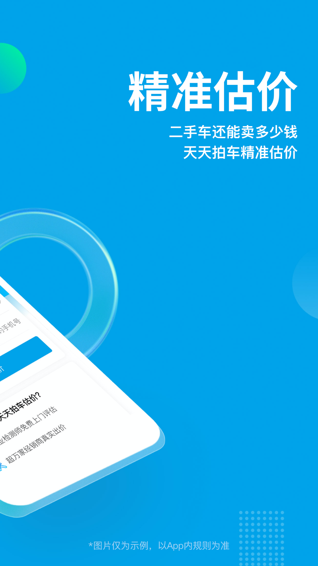 天天拍車app電腦版截圖3
