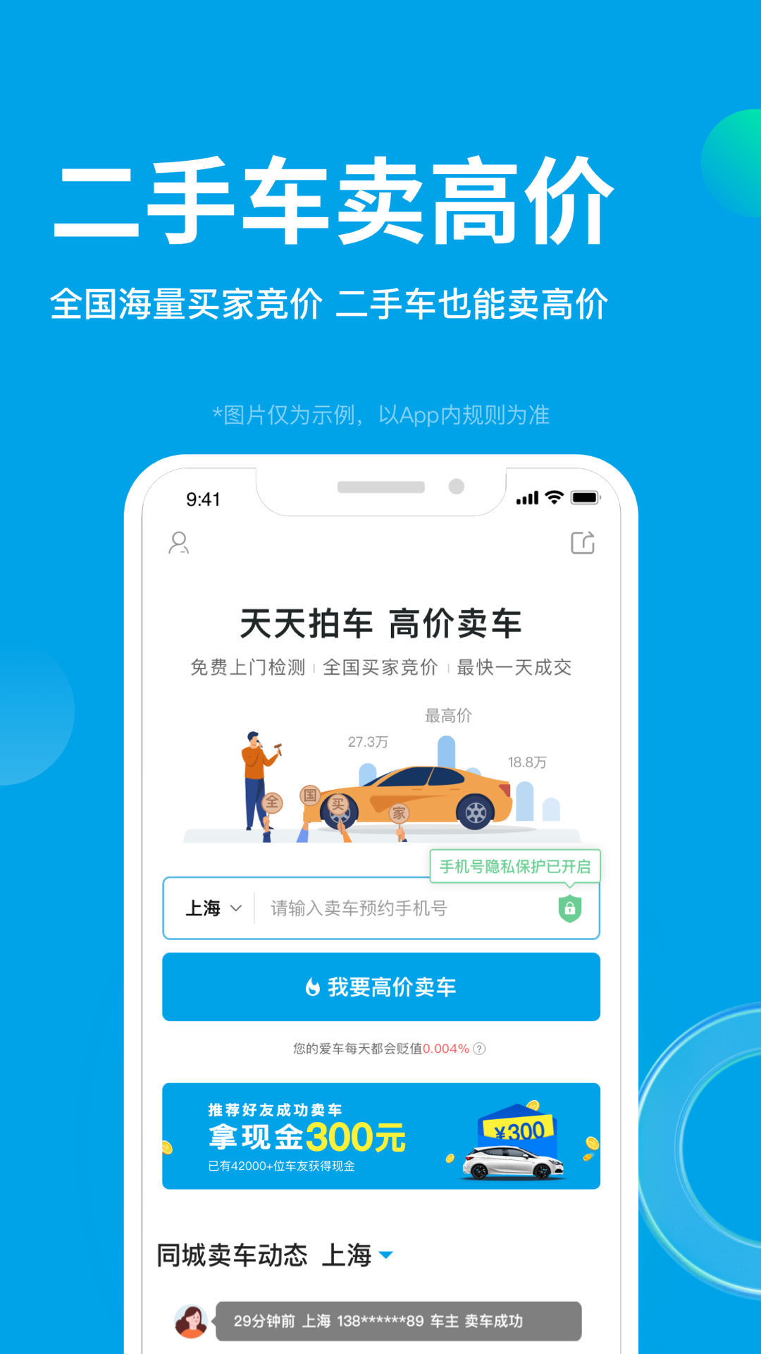 天天拍車app電腦版截圖1