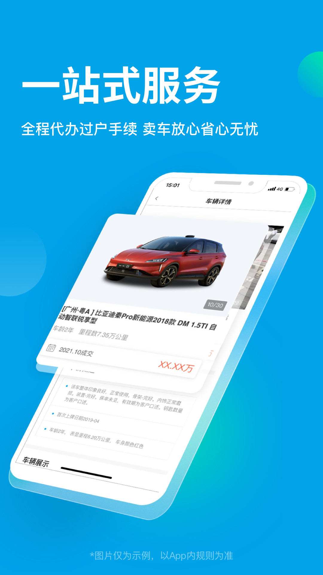 天天拍車app電腦版截圖4