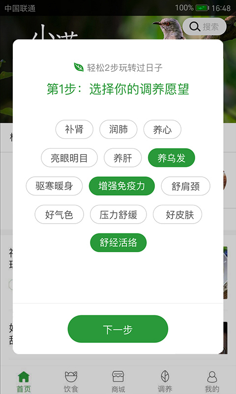 過日子app截圖3