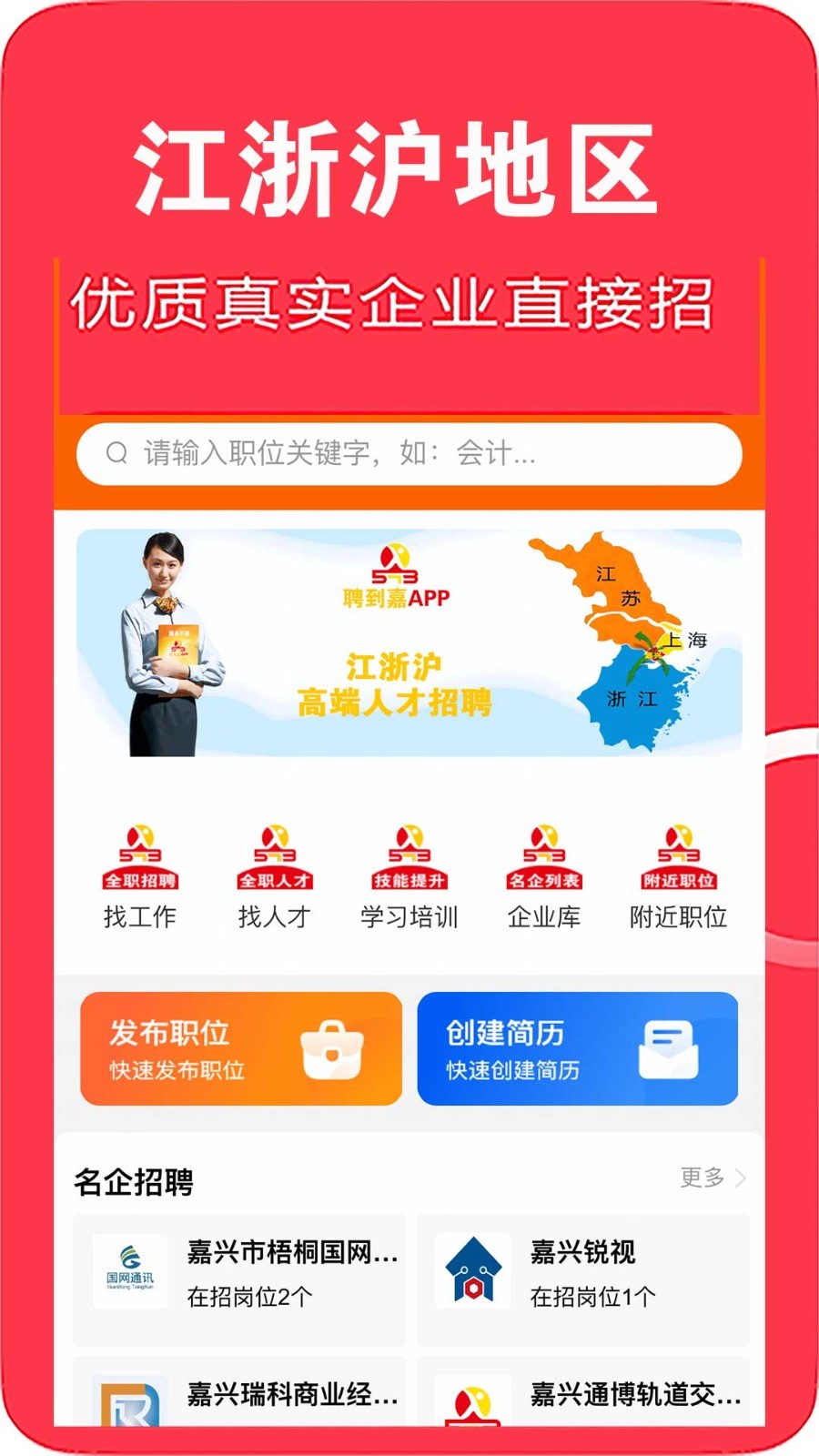 聘到嘉電腦版截圖2