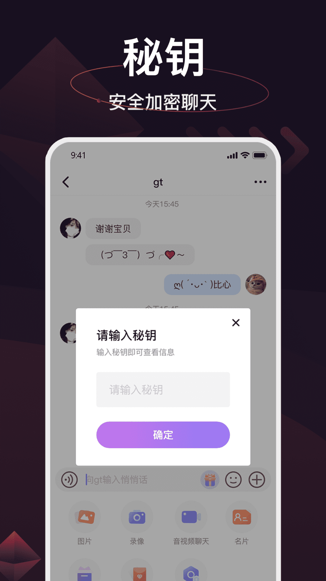 简讯IM截图3