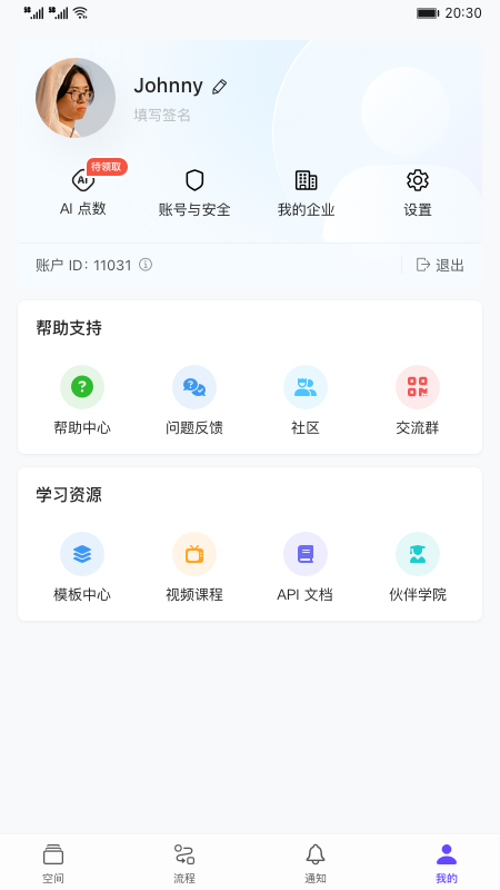 伙伴云V5截圖4