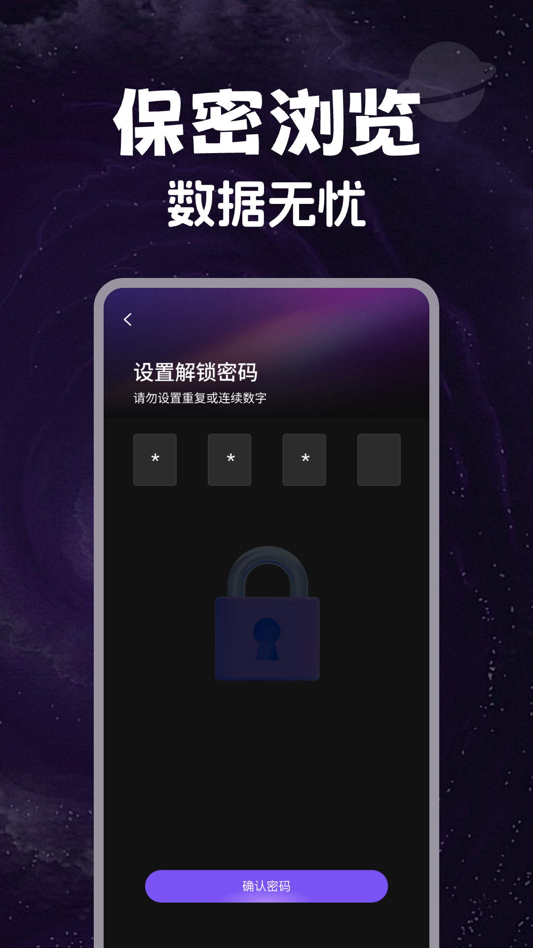 
私人隐私浏览器app