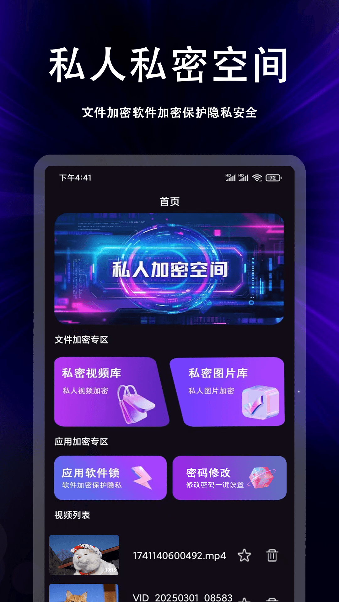 
私人视频加密空间app