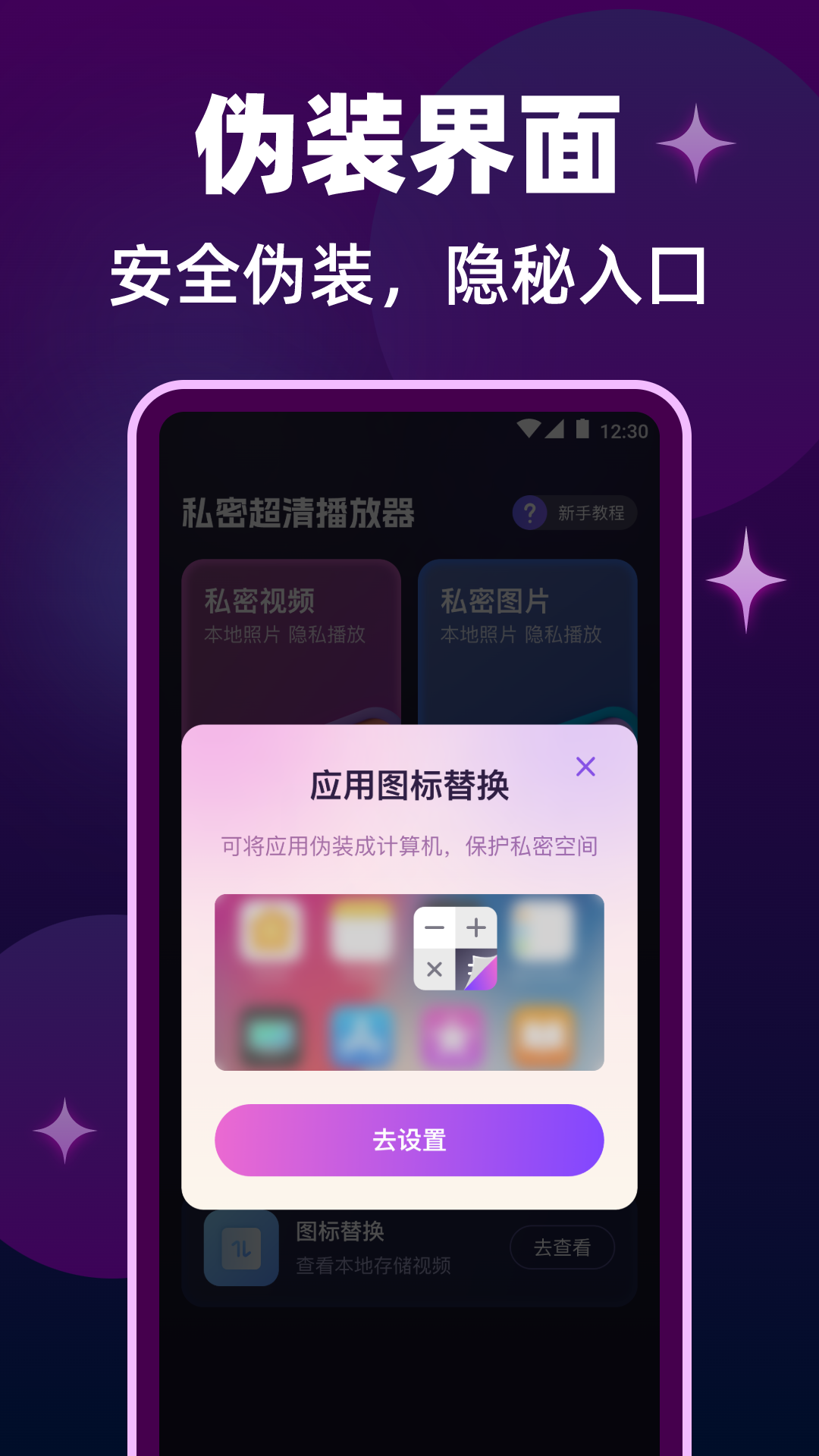 
私密隐形播放器app