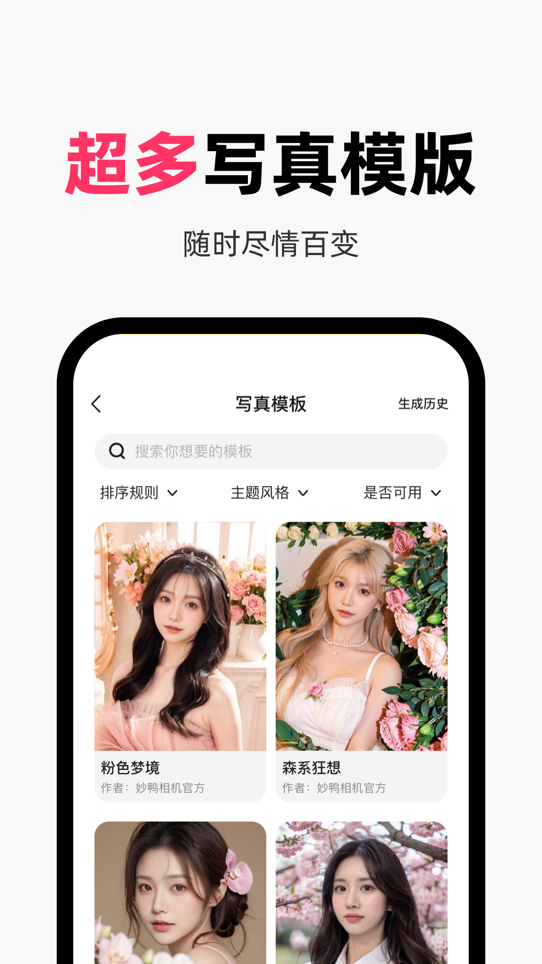 妙鴨相機截圖2
