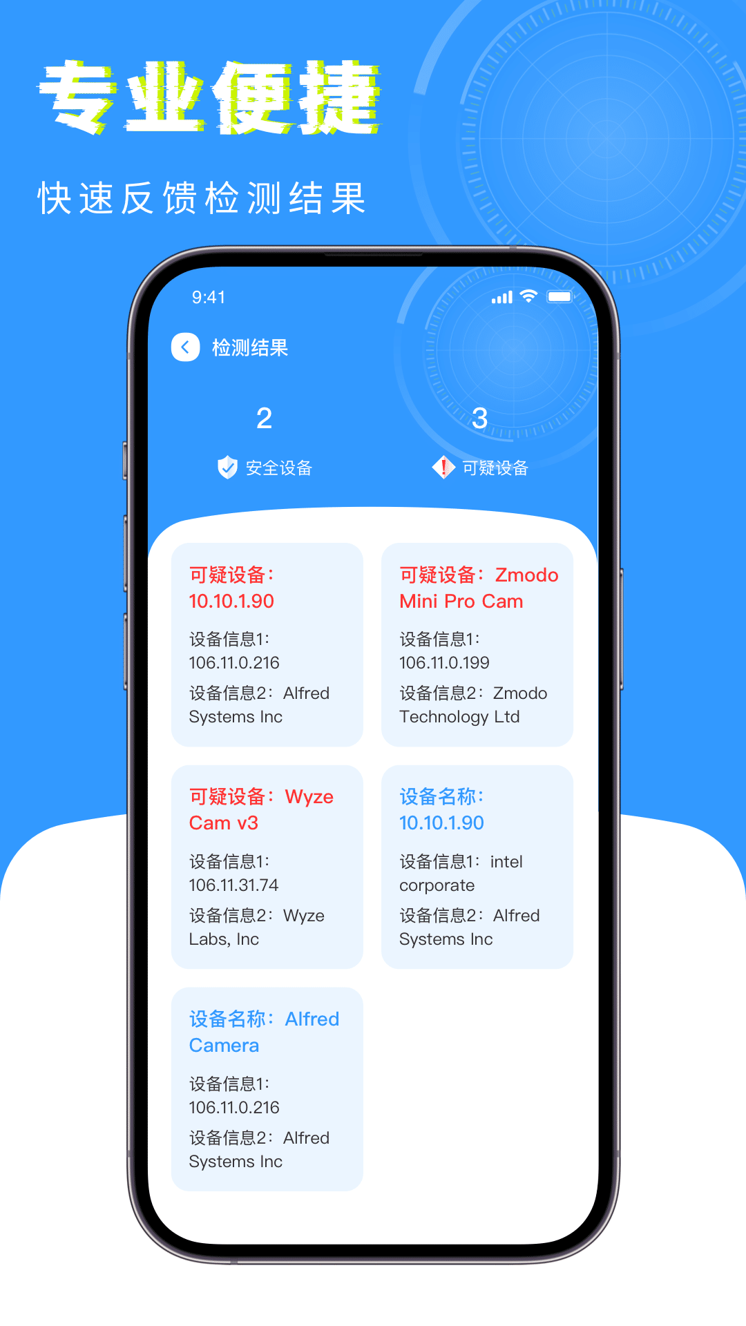 檢測攝像頭衛(wèi)士截圖2