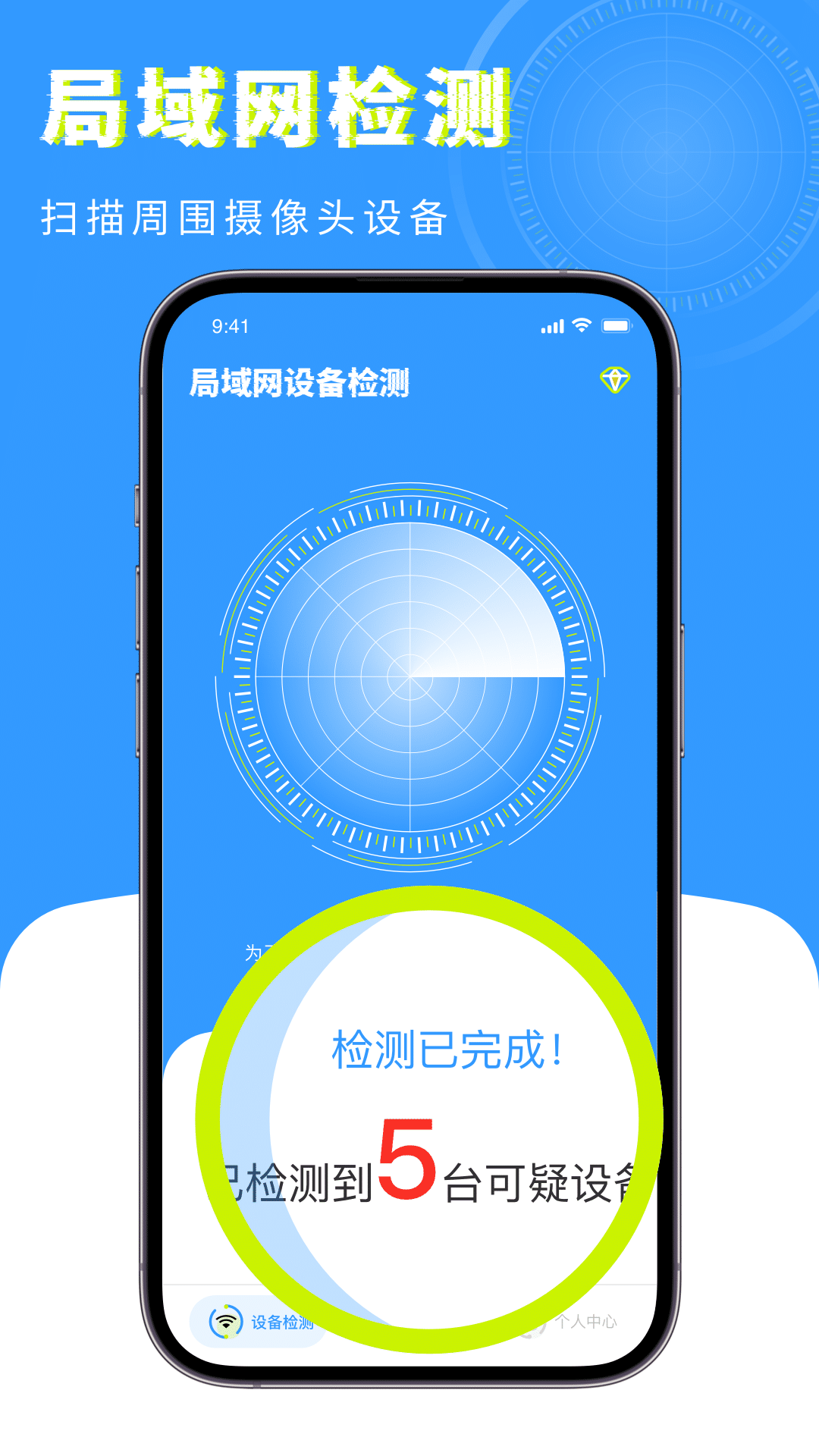 檢測攝像頭衛(wèi)士截圖1