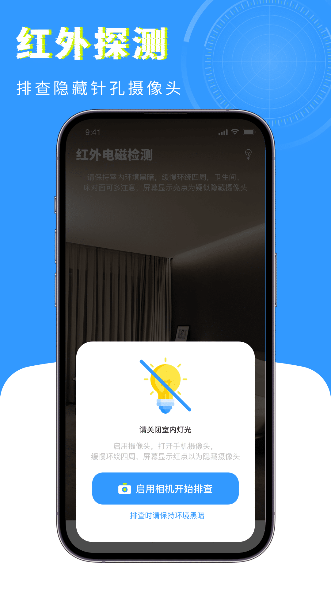 檢測攝像頭衛(wèi)士截圖3