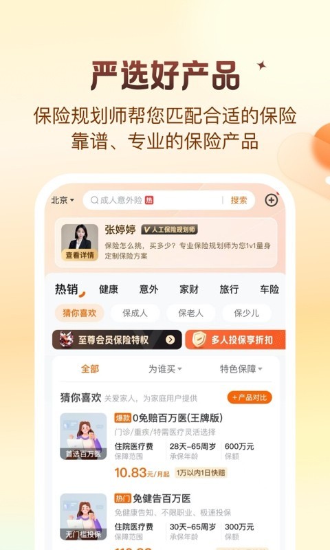 平安好生活截圖3