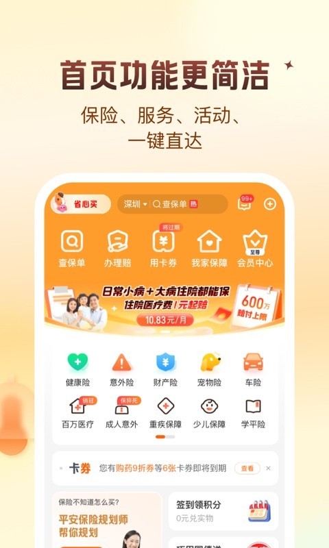 平安好生活截圖2