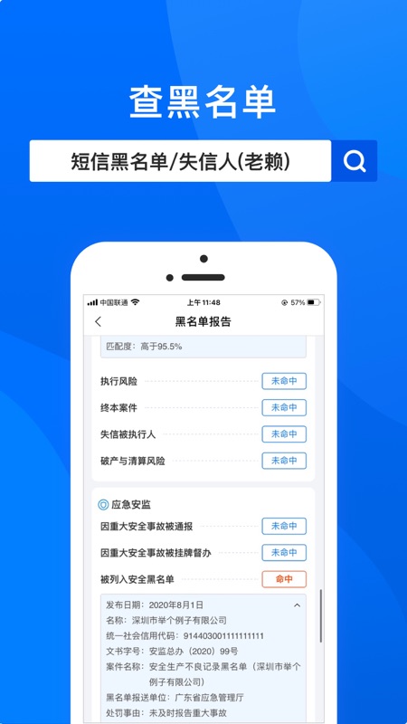 信用查询截图4