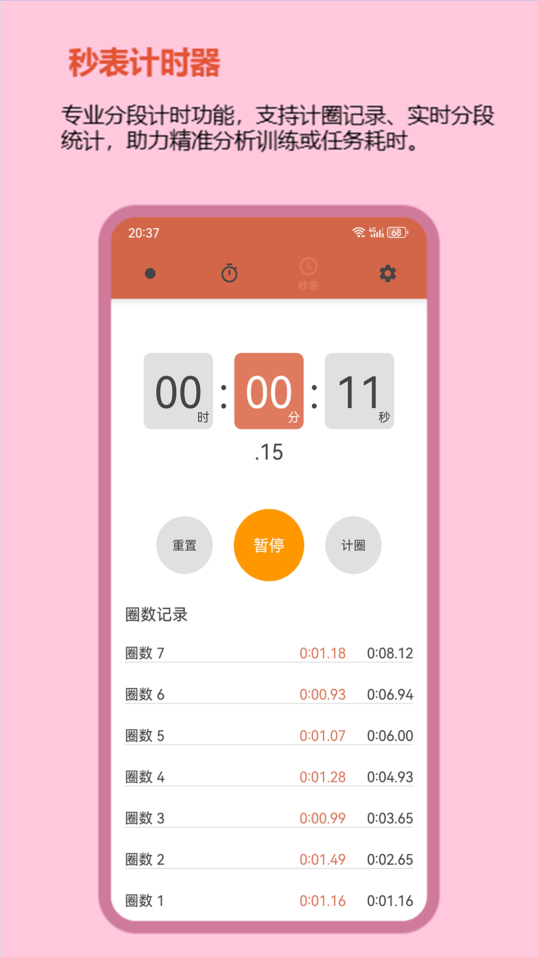 裕天秒表計時器截圖4