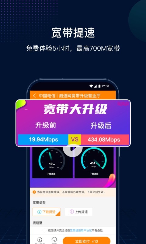 網(wǎng)速管家極速版電腦版截圖4