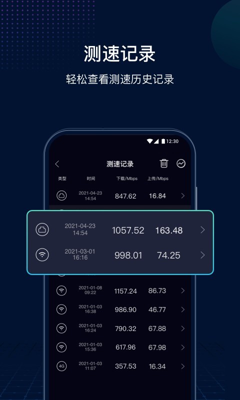 網(wǎng)速管家極速版電腦版截圖2
