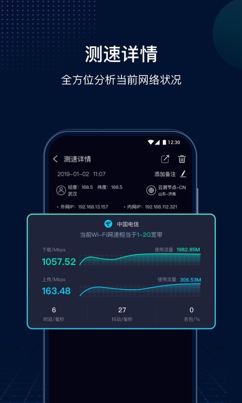 網(wǎng)速管家極速版電腦版截圖3