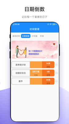 时间管理截图3