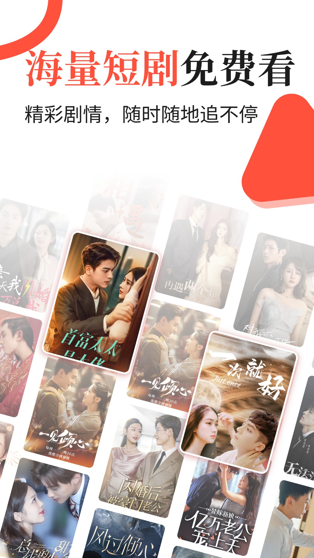 紅豆免費(fèi)短劇電腦版截圖1