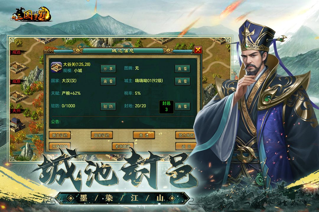 新三國(guó)爭(zhēng)霸電腦版截圖4